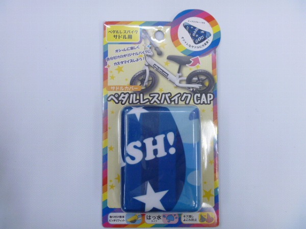 ペダルレスバイクCAP  ミックスブルー