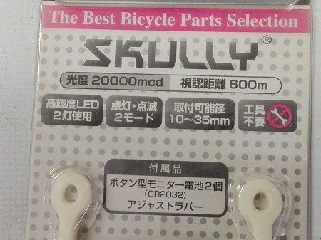 スカリーライト　フロントライト　ホワイト