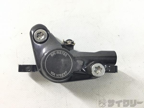 油圧ディスクブレーキキャリパー BR-RS785