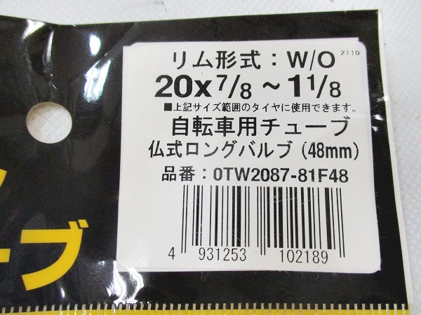 日本最大級の激安USEDスポーツサイクル＆パーツ買取・販売・通販│中古自転車のItem - 仏式チューブ 20x7/8-1 1/8