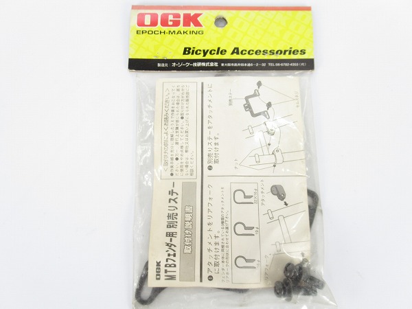 MTBフェンダー用ステー　※アタッチメント無