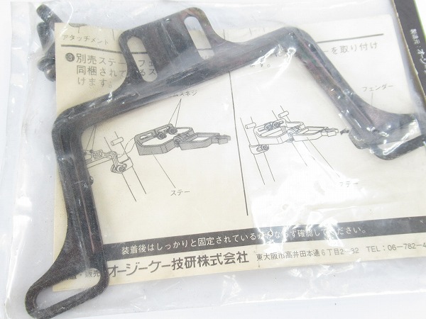 MTBフェンダー用ステー　※アタッチメント無