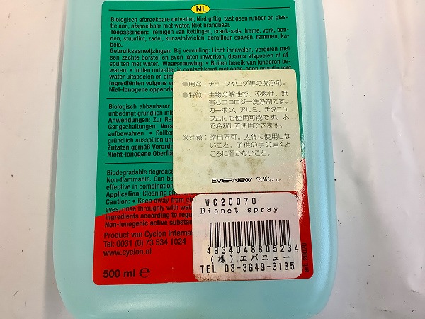 自転車用洗剤 BIONET スプレー 500ml
