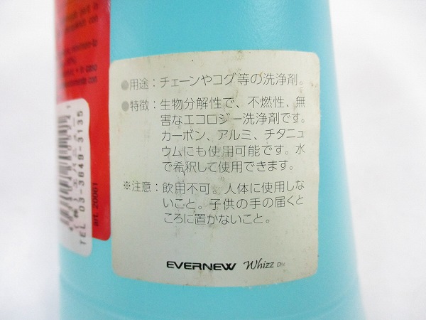 自転車用洗剤 BIONET 詰め替えボトル 1L