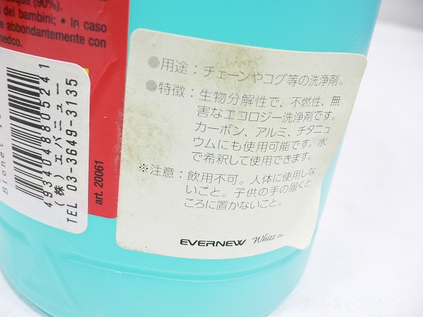 自転車用洗剤 BIONET 詰め替えボトル 1L