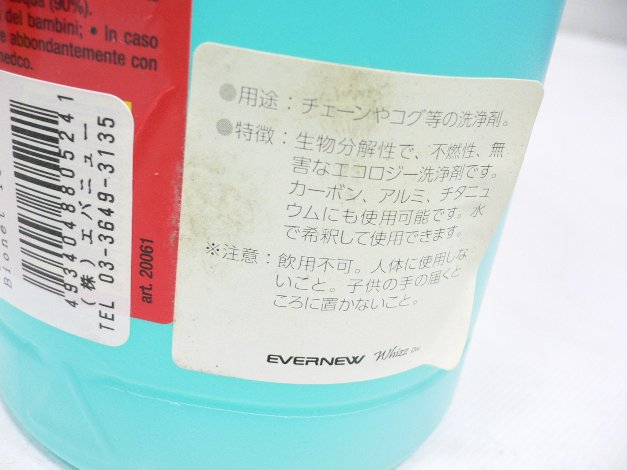 自転車用洗剤 BIONET 詰め替えボトル 1L