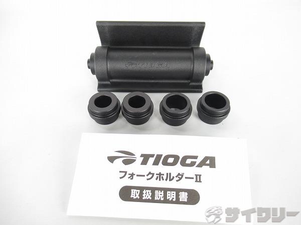 爆買い送料無料 タイオガ フォーク ホルダー リアエンドホルダーセット