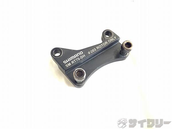 ディスクブレーキマウント SM-RT75-DH 203mm