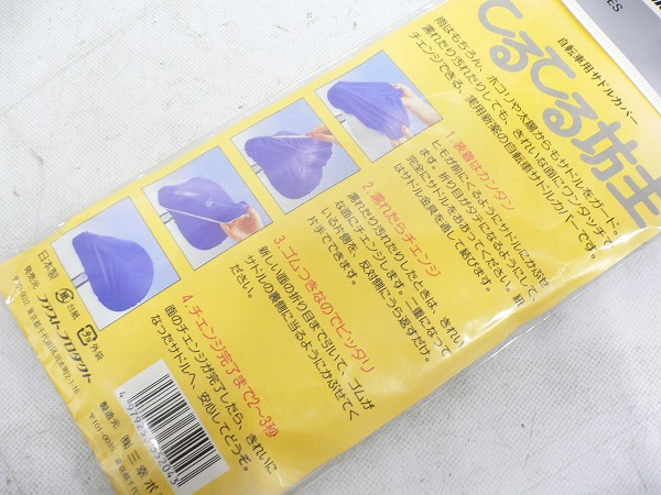 サドルカバー