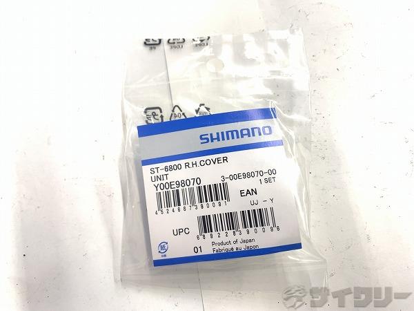 カバーユニット ST-6800 R.H.COVER