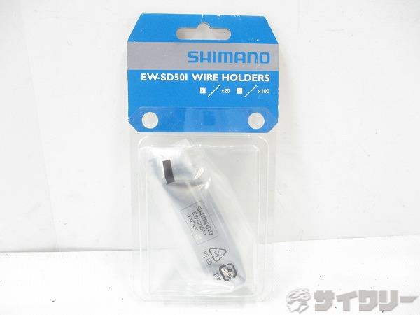Di2用ワイヤーホルダー EW-SD501 20本入り