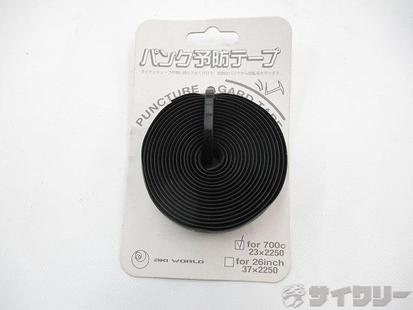 パンク予防テープ OT-EB-002 23x2250/700c用