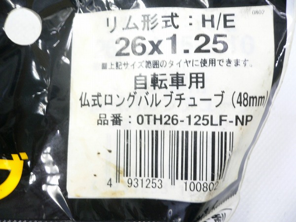 チューブ 26×1.25 仏式48㎜