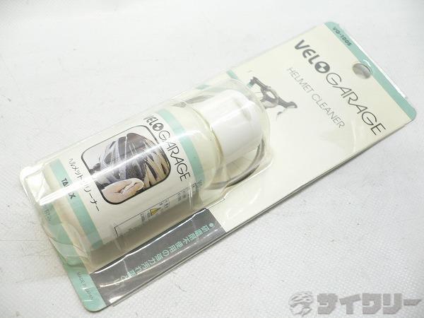 ヘルメットクリーナー
