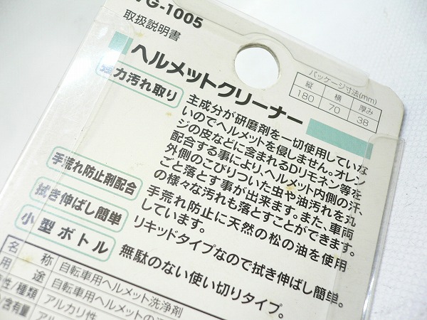 ヘルメットクリーナー