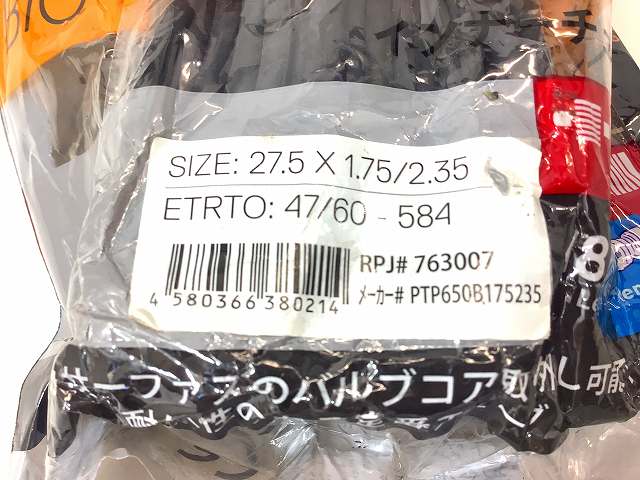 チューブ 27.5X1.75/2.35　仏式