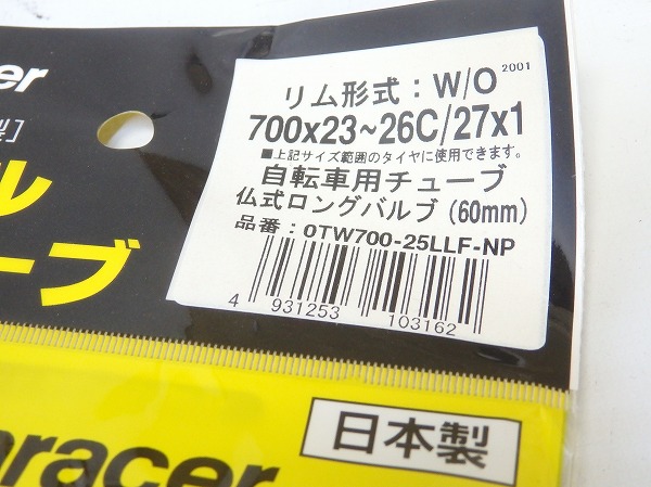 仏式チューブ 700×23-26C（60㎜バルブ）