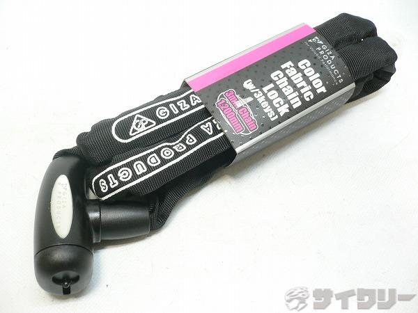 チェーンロック ColorFabricChainLock 1,200㎜