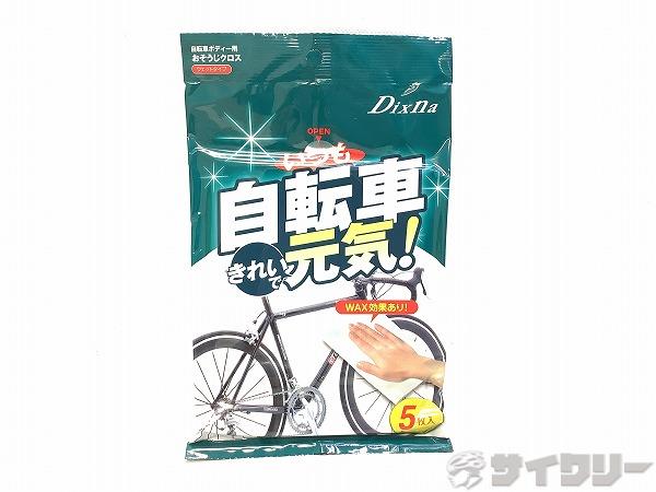 自転車掃除用クロス ボディ用 5枚入り