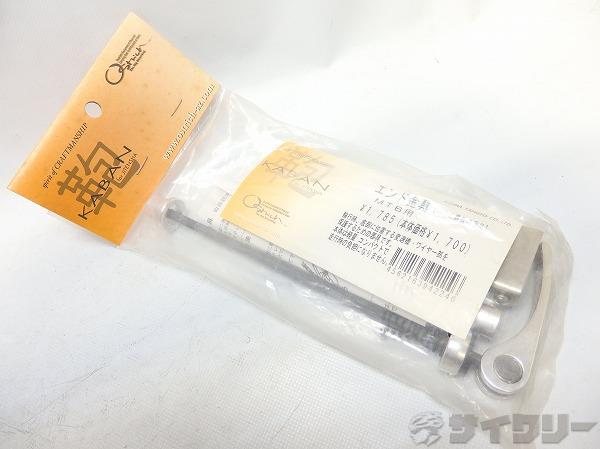 エンド金具 MTB用