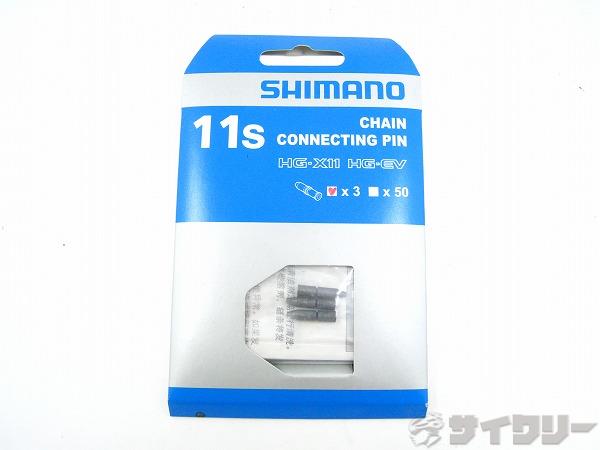 チェーンコネクティングピン 11s用 3pc
