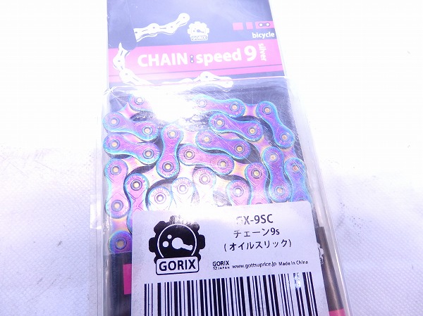 チェーン 9s用 オイルスリック 