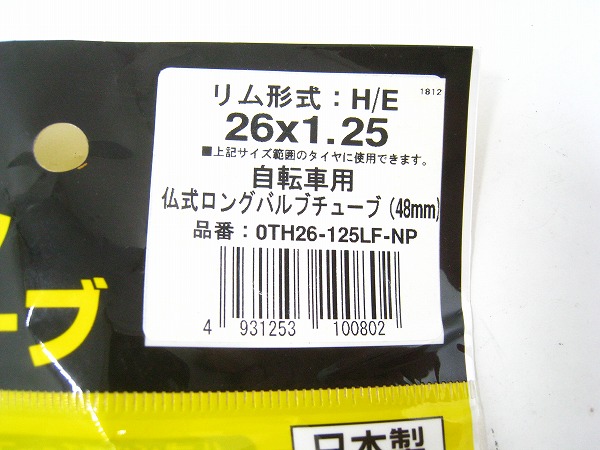 チューブ 26x1.25 H/E 仏式48mm