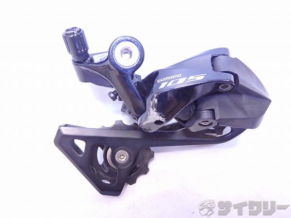 リアディレイラー 105 RD-R7000 11s ※欠品あり