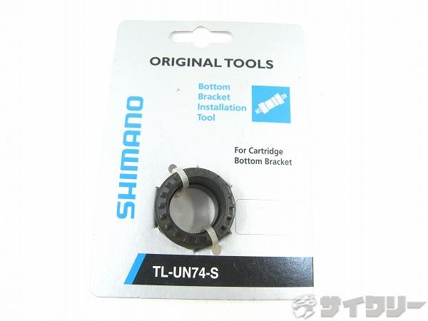 カートリッジボトムブラケット工具 TL-UN74-S