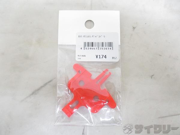 パッドスペーサー BR-RS505