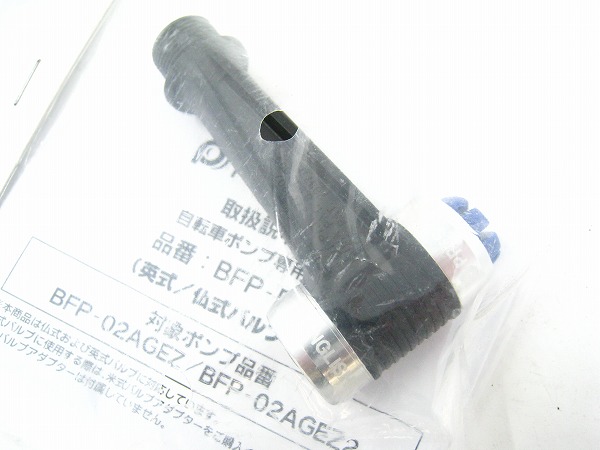 補修パーツ 英/仏式 ワンタッチ口金 BFP-EZEF