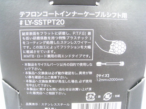 テフロンコートインナーケーブル シフト用 両エンド