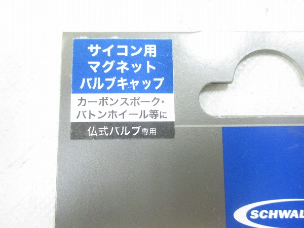 サイコン用マグネットバルブキャップ 仏式