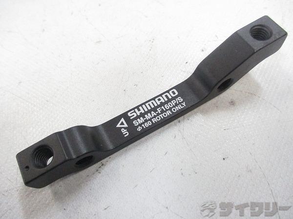ディスクブレーキマウントアダプター SM-MA-F160P/S