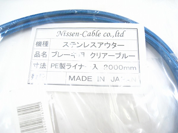 ステンレスブレーキアウター クリアブルー 2,000㎜