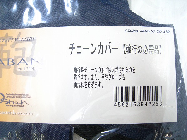 輪行用チェーンカバー ネイビー