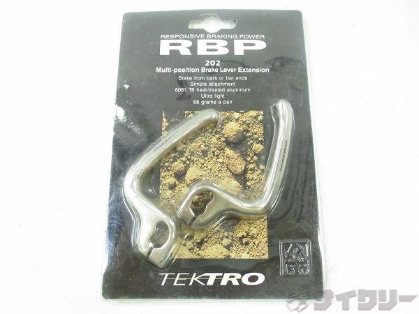 RBP 202 マルチポジション ブレーキレバー エクステンション