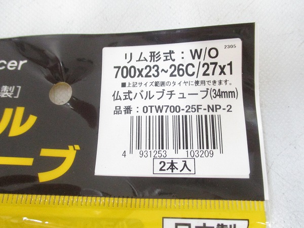 仏式チューブセット 700x23-26c 34mmバルブ