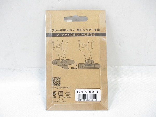 ブレーキシュー SR-CNC1 アルミリム用
