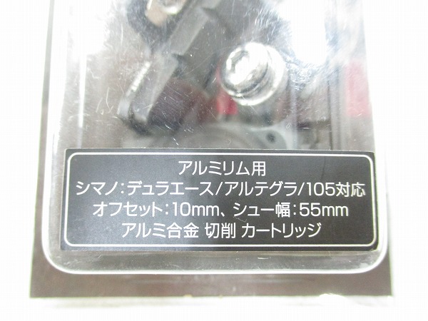 ブレーキシュー SR-CNC1 アルミリム用