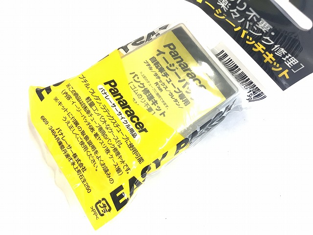 イージーパッチキット