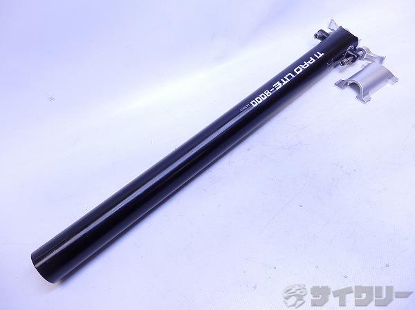 シートポスト Ti PRO LITE-8000 φ31.6mm/400mm