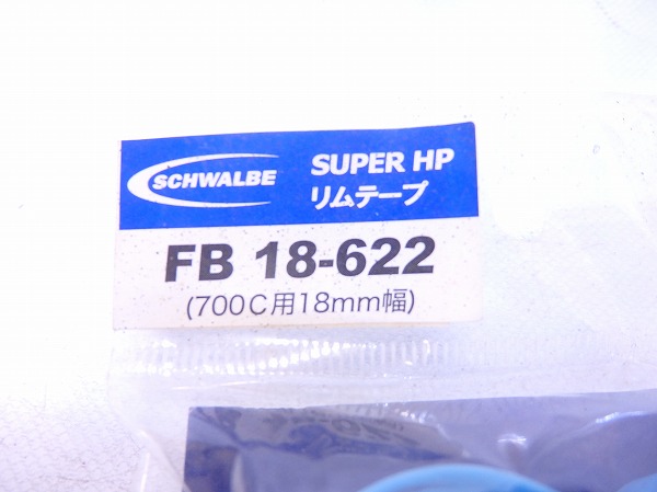 リムテープ 700C用18mm幅 2本入