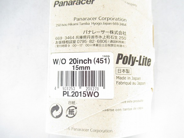 リムテープ　POLY-LITE　W/O　20インチ×15mm（451）