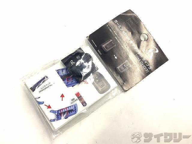 ガーミン eTrex用アダプター GM-GHG3