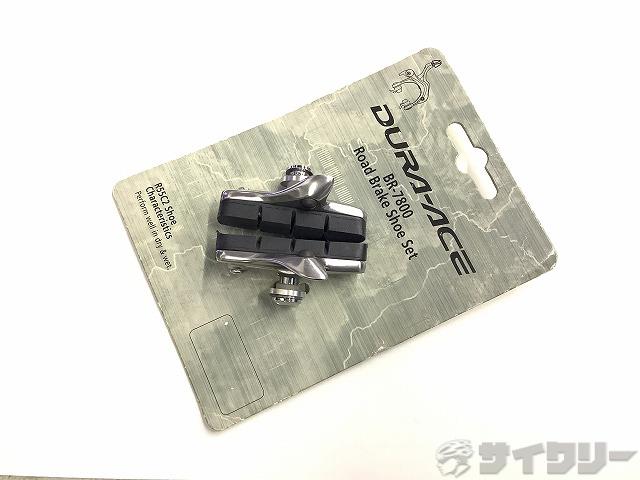 ブレーキシュー R55C2 1ペア