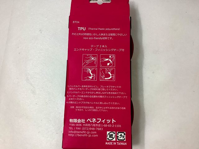 バーテープ TPU  レッド