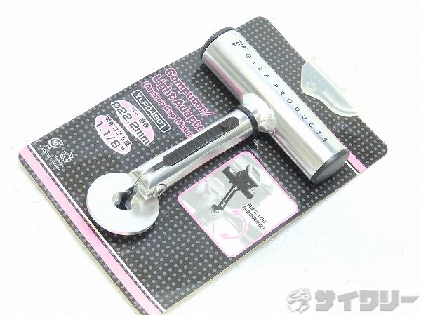 アクセサリーホルダー トップキャップマウント シルバー