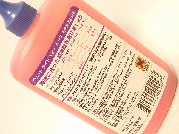 チェーンルブ WETRIDE 240ml