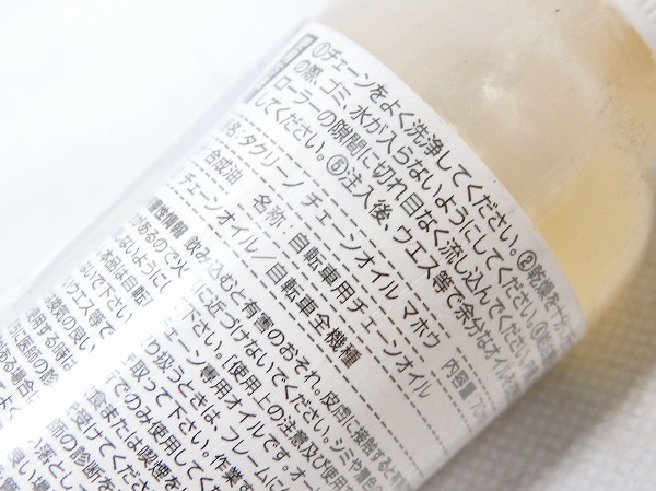 チェーンオイル MAHOU 70ml